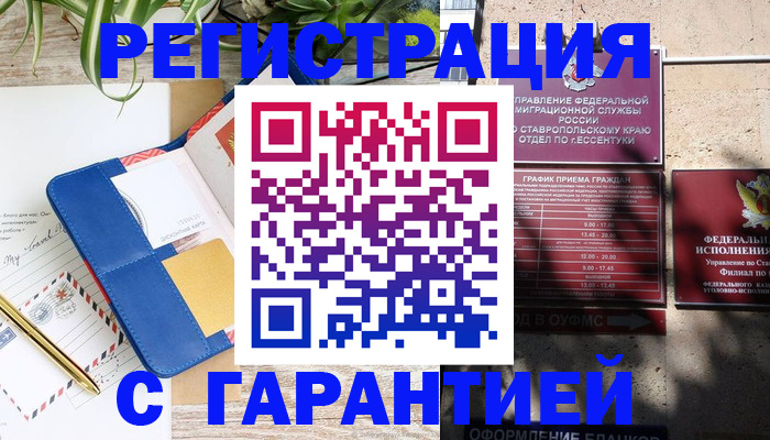 временная регистрация купить в Великом Устюге